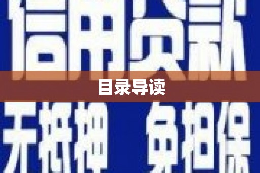 昌乐目录导读