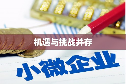 昌乐机遇与挑战并存