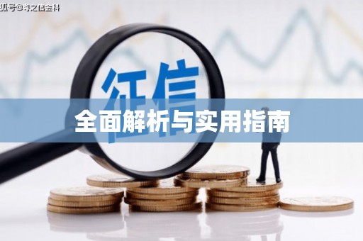 昌乐全面解析与实用指南