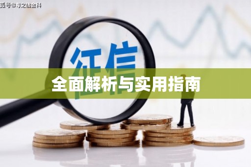 昌乐全面解析与实用指南