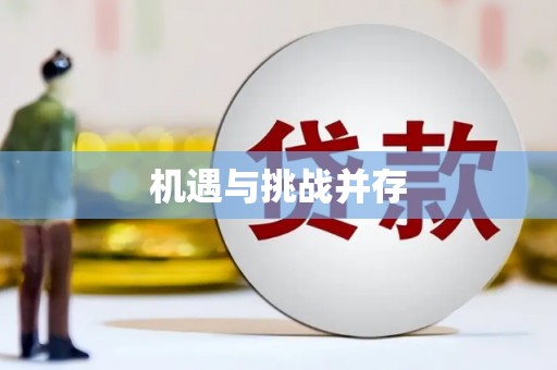 昌乐机遇与挑战并存
