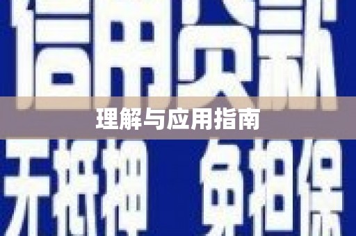 昌乐理解与应用指南