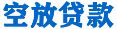 昌乐贷款_快速便捷的本地贷款服务_低利率高额度_专业贷款服务平台